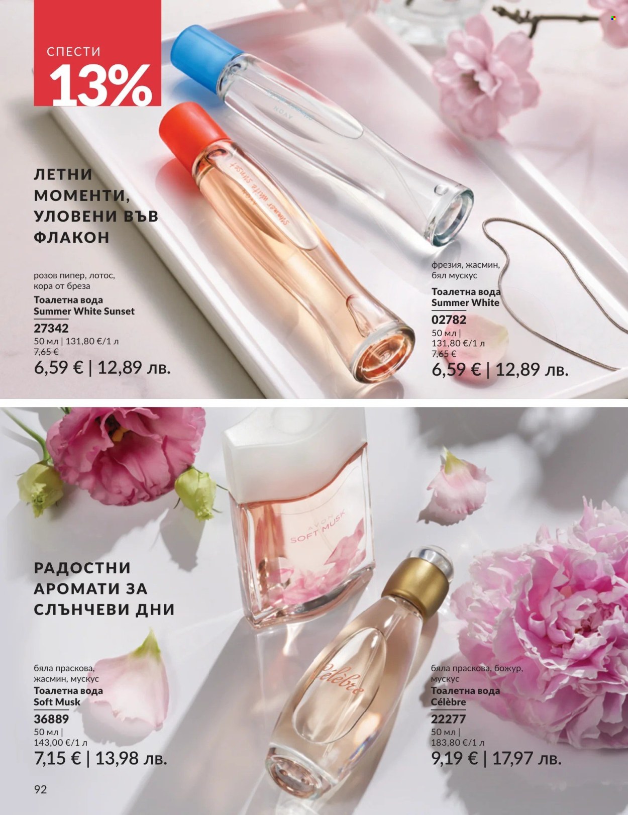 Брошура на Avon - 01.04.2026 - 30.04.2026. Страница 92