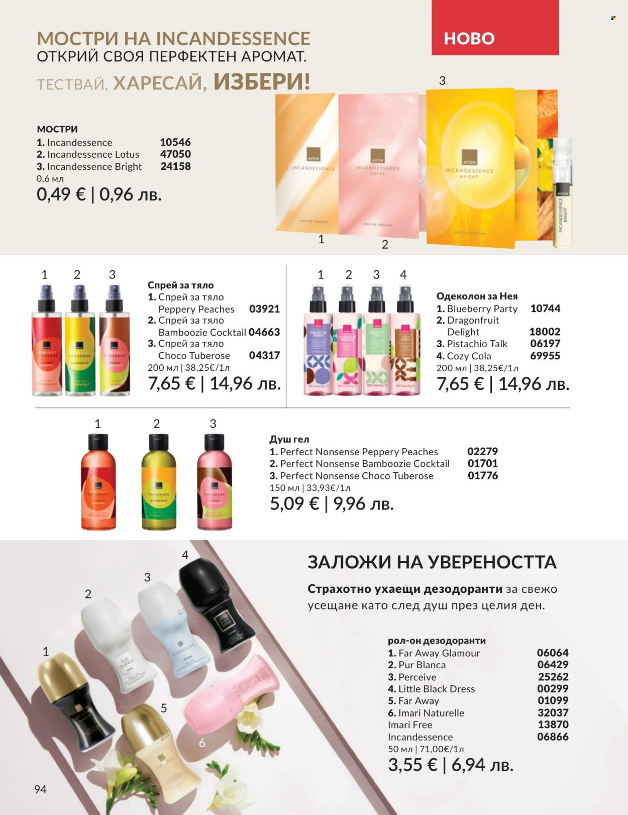 Брошура на Avon - 01.04.2026 - 30.04.2026. Страница 94
