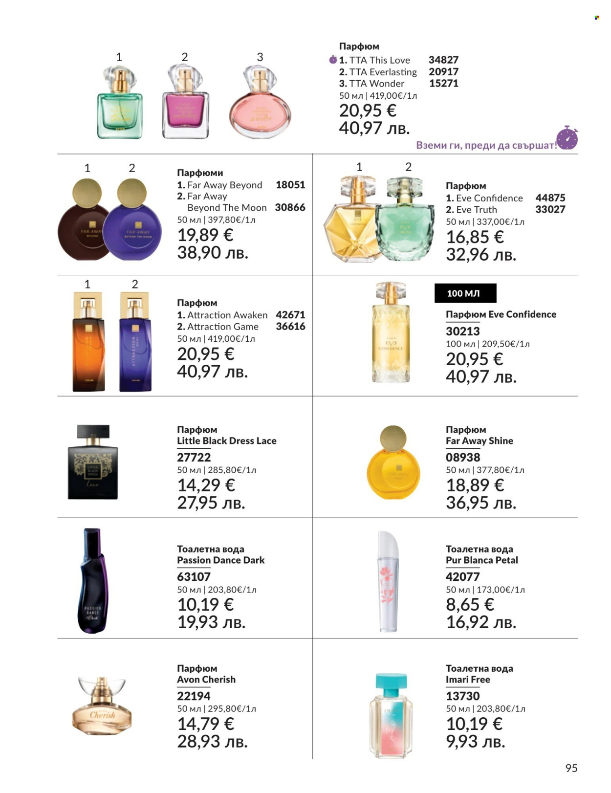 Брошура на Avon - 01.04.2026 - 30.04.2026. Страница 95