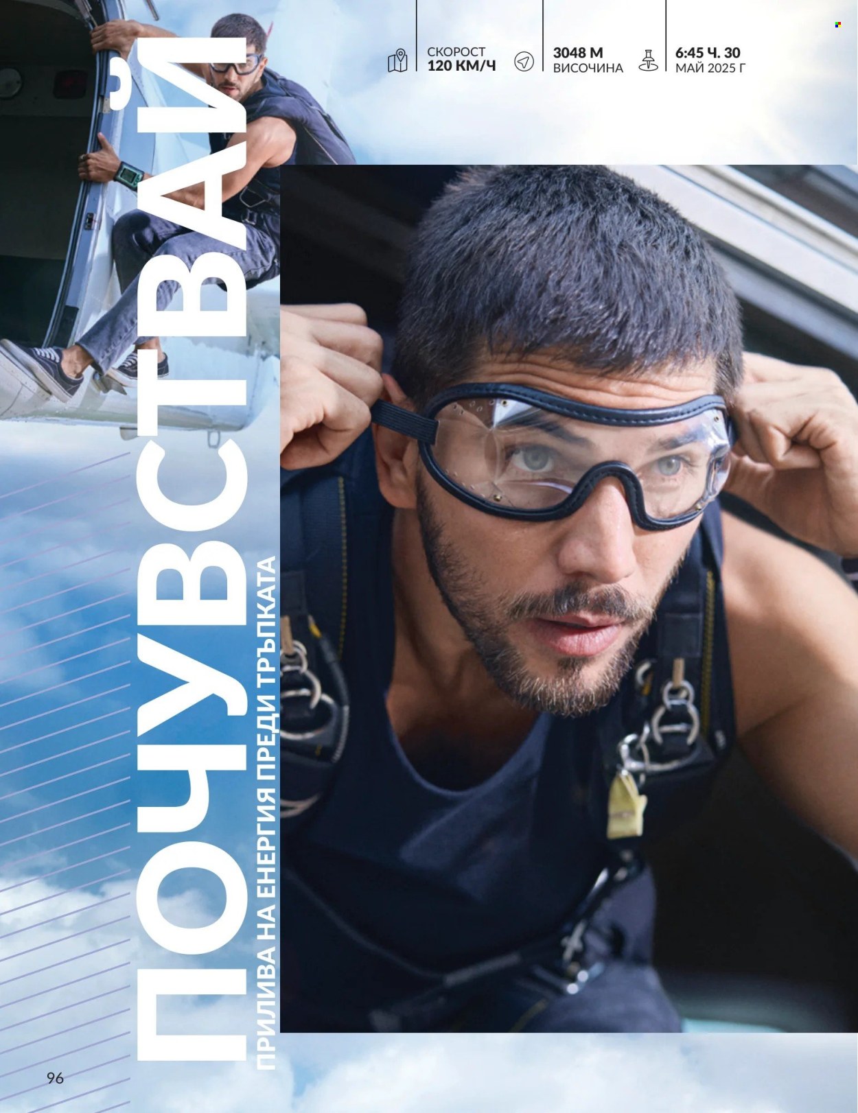 Брошура на Avon - 01.04.2026 - 30.04.2026. Страница 96