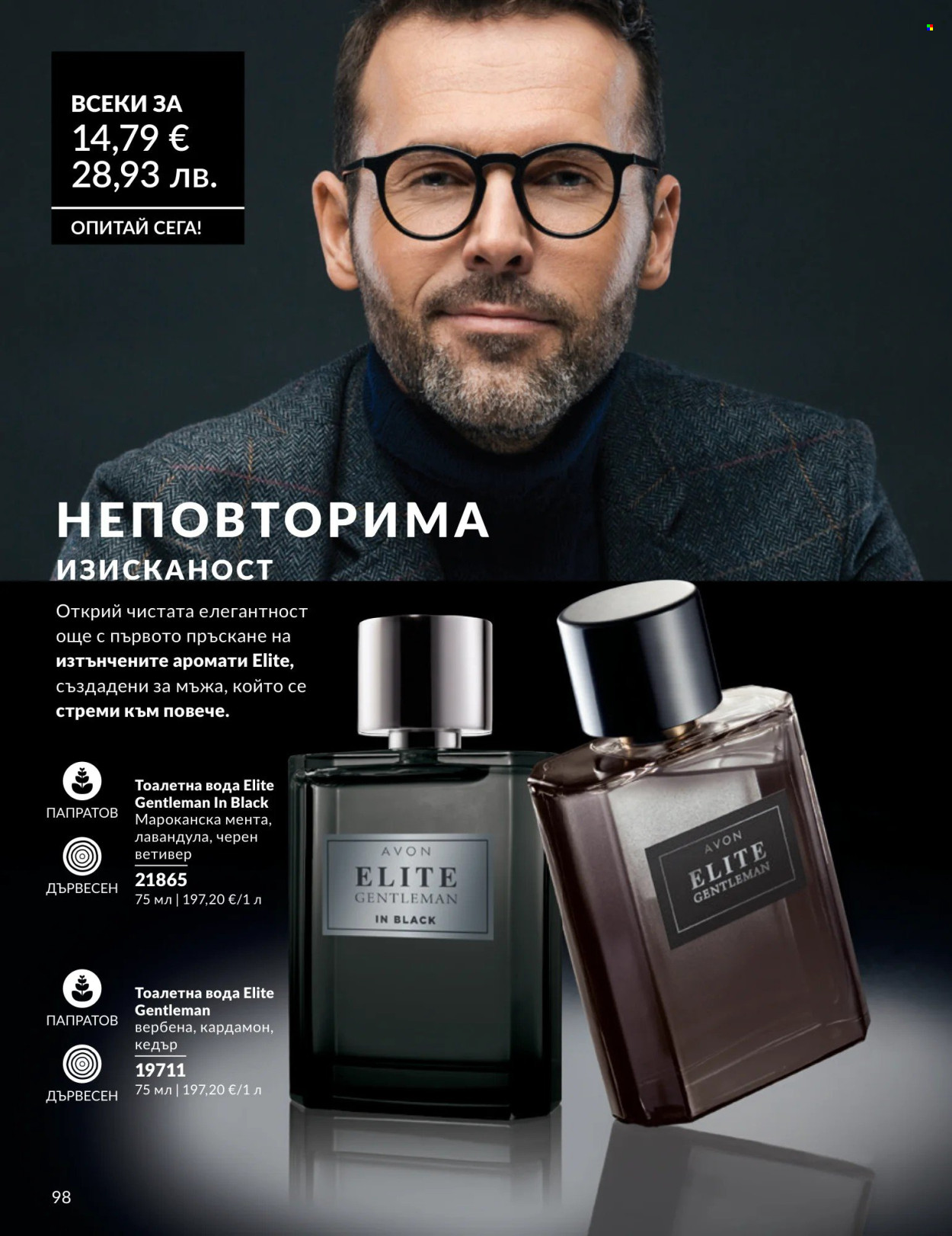 Брошура на Avon - 01.04.2026 - 30.04.2026. Страница 98