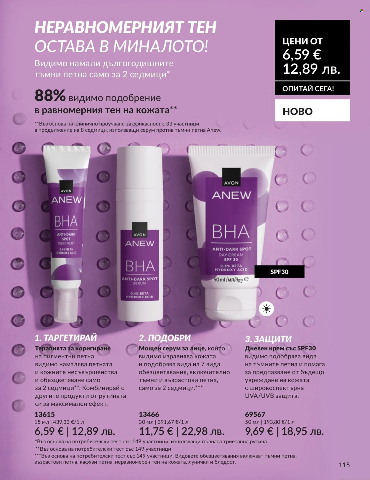 Брошура на Avon - 01.04.2026 - 30.04.2026. Страница 115