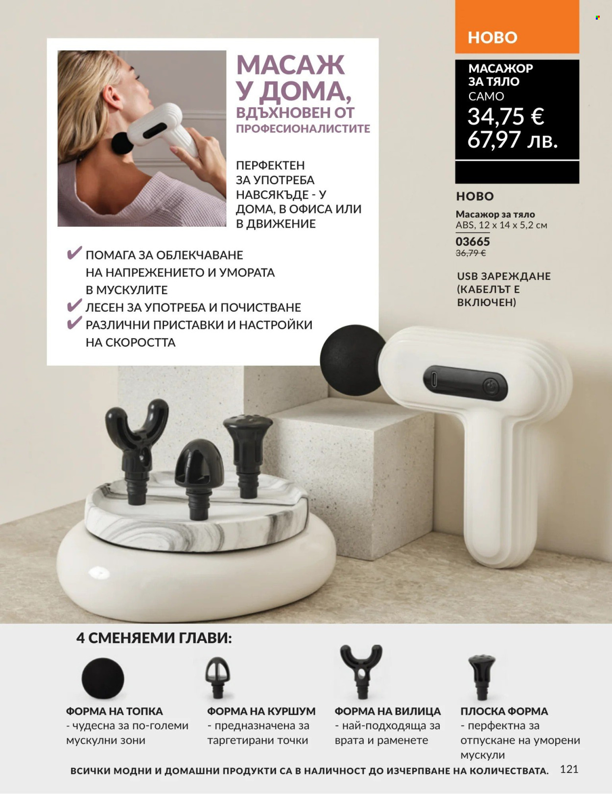 Брошура на Avon - 01.04.2026 - 30.04.2026. Страница 121