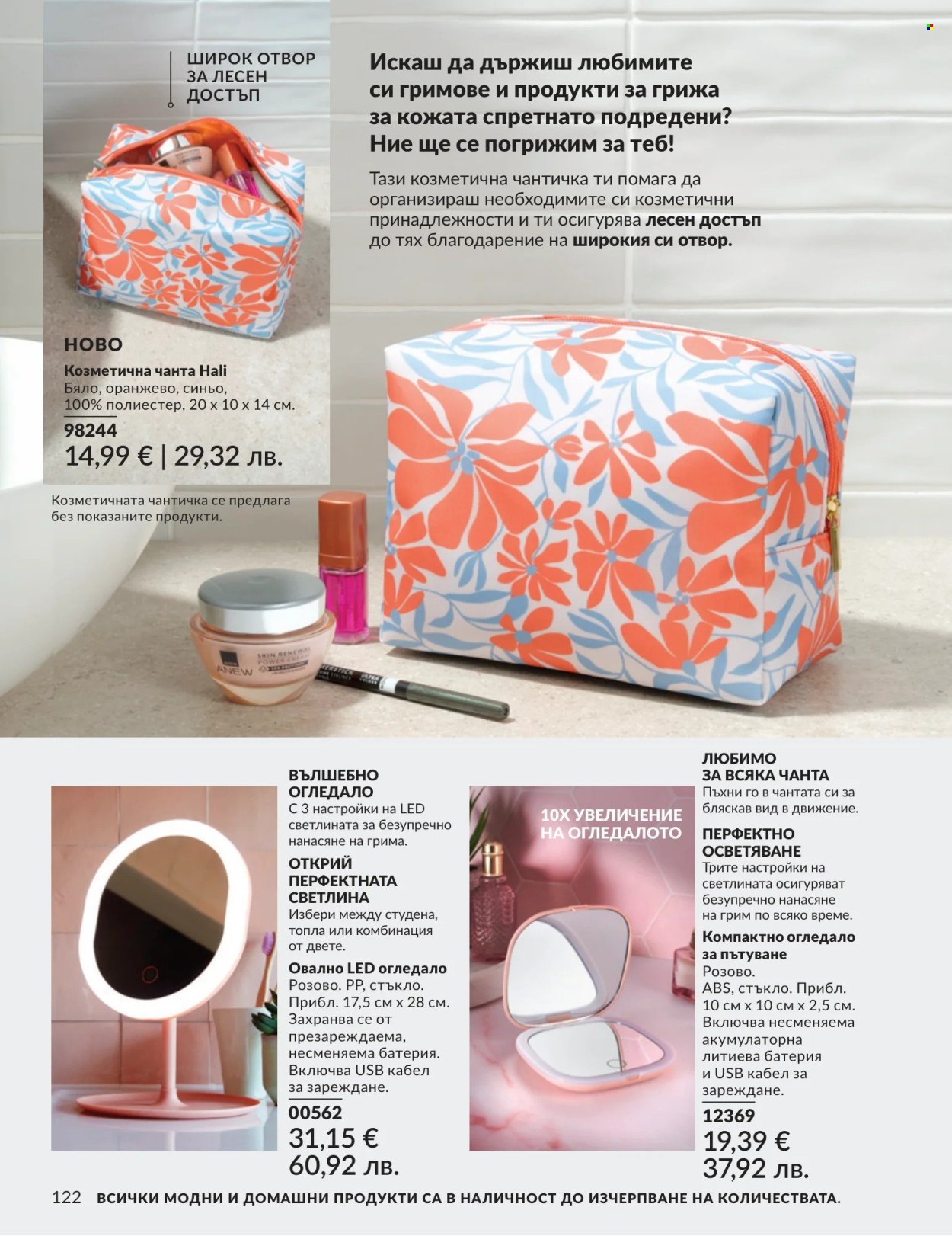 Брошура на Avon - 01.04.2026 - 30.04.2026. Страница 122
