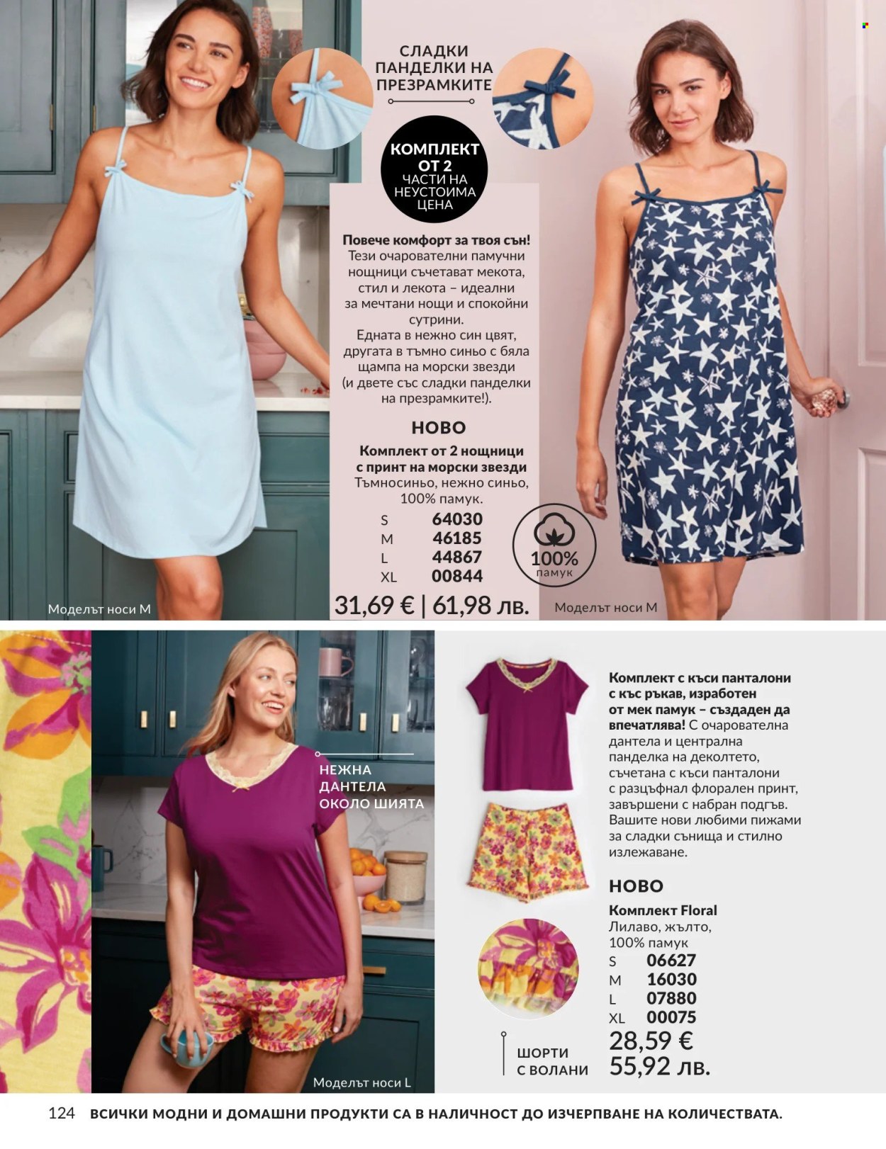 Брошура на Avon - 01.04.2026 - 30.04.2026. Страница 124