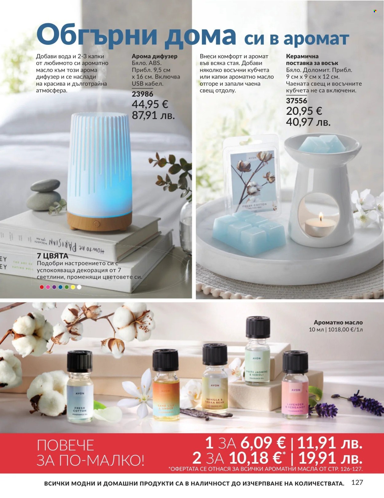 Брошура на Avon - 01.04.2026 - 30.04.2026. Страница 127