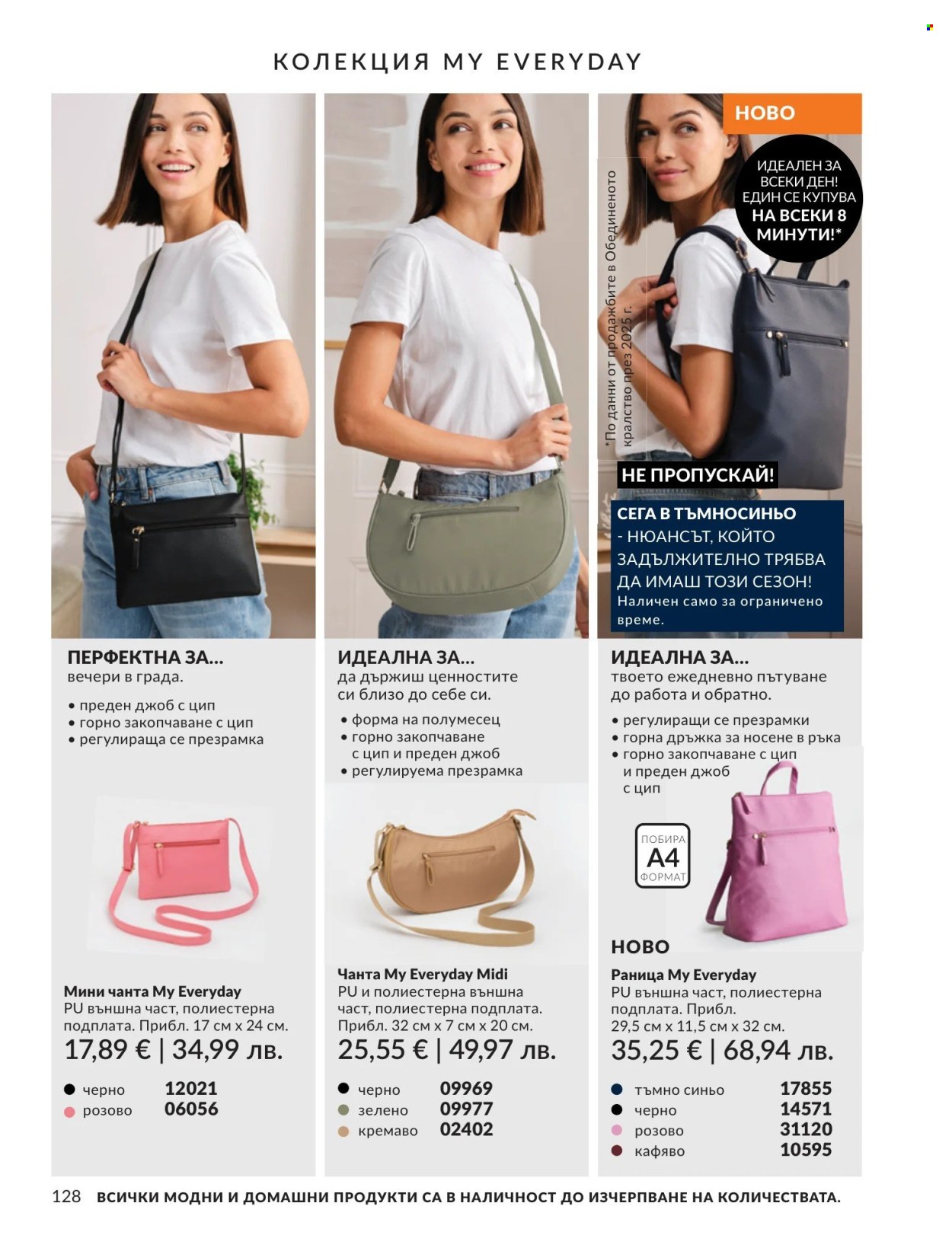 Брошура на Avon - 01.04.2026 - 30.04.2026. Страница 128