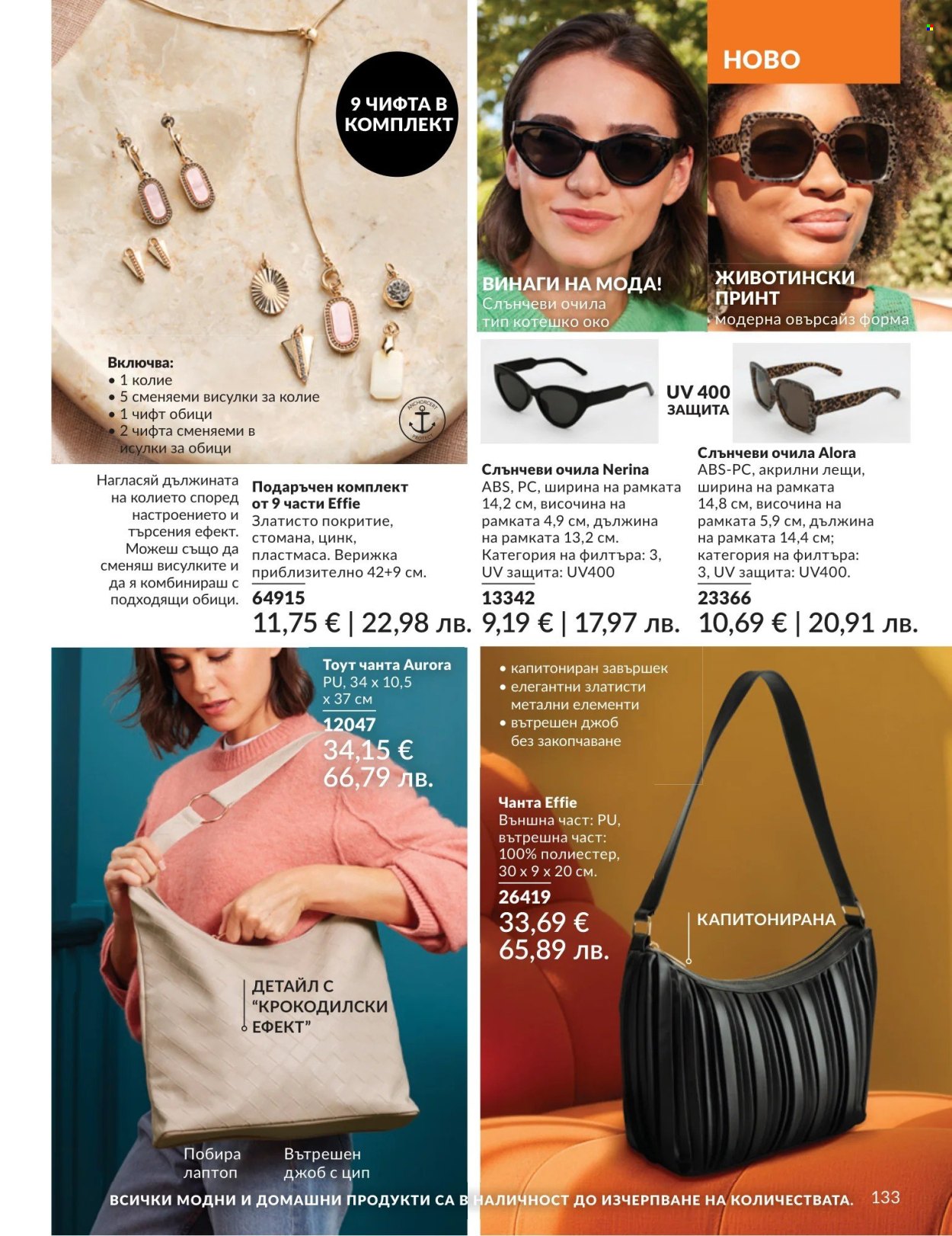 Брошура на Avon - 01.04.2026 - 30.04.2026. Страница 133