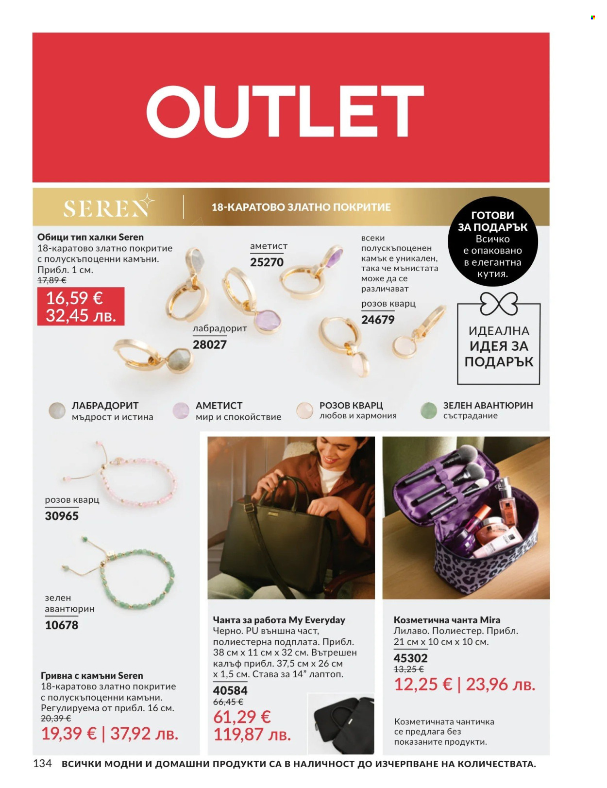 Брошура на Avon - 01.04.2026 - 30.04.2026. Страница 134