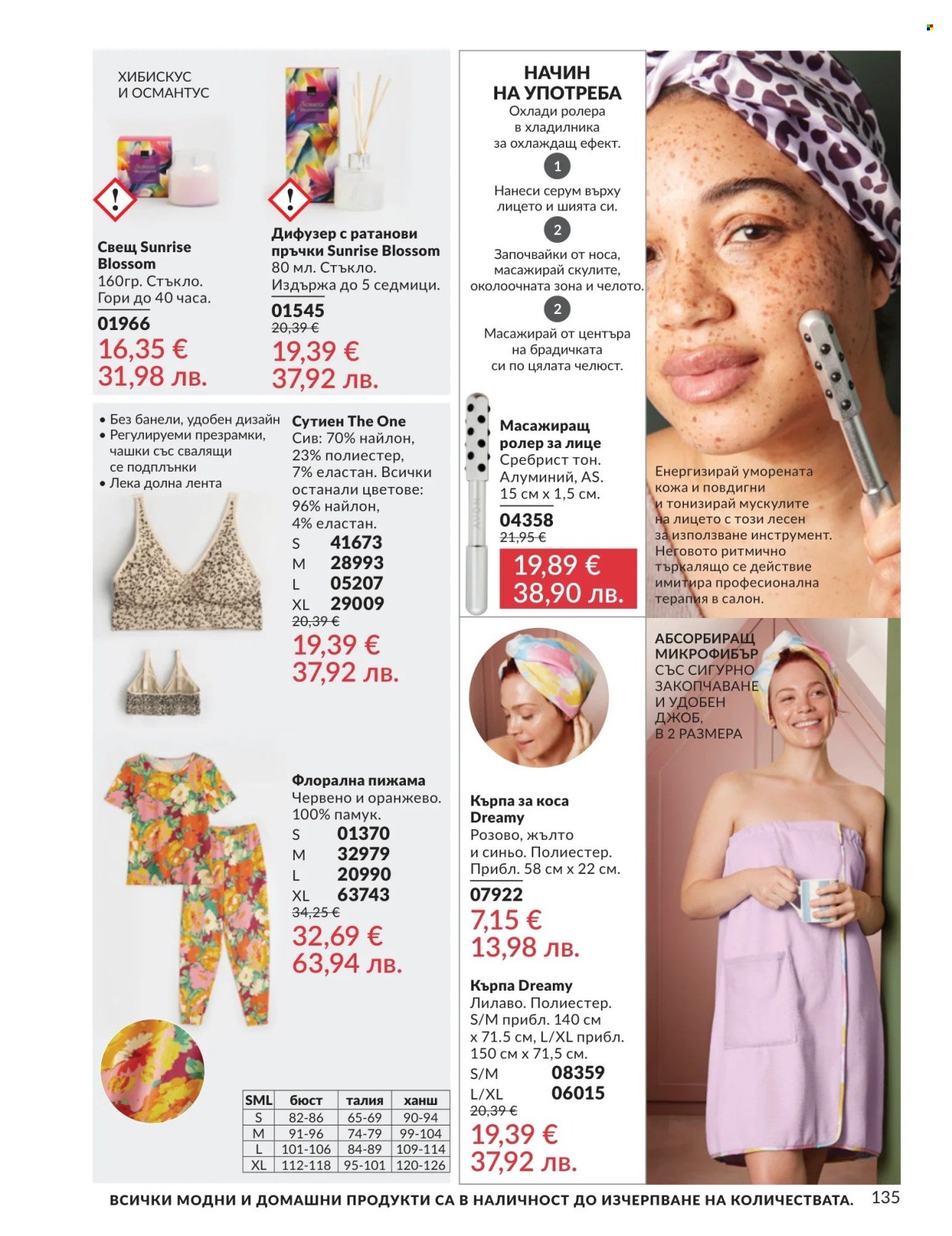 Брошура на Avon - 01.04.2026 - 30.04.2026. Страница 135