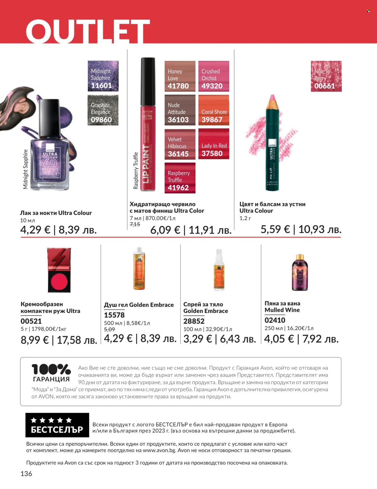 Брошура на Avon - 01.04.2026 - 30.04.2026. Страница 136