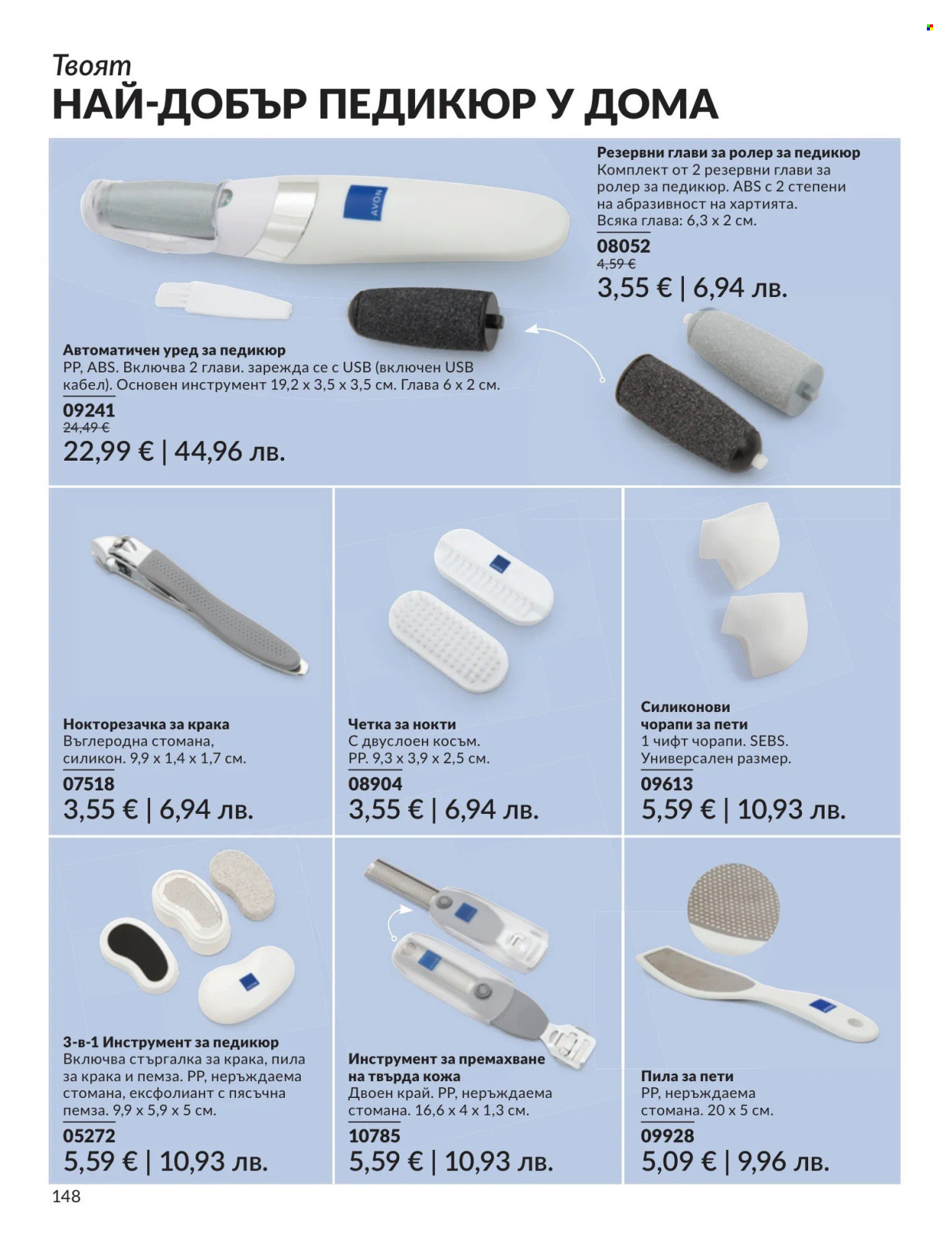 Брошура на Avon - 01.04.2026 - 30.04.2026. Страница 148