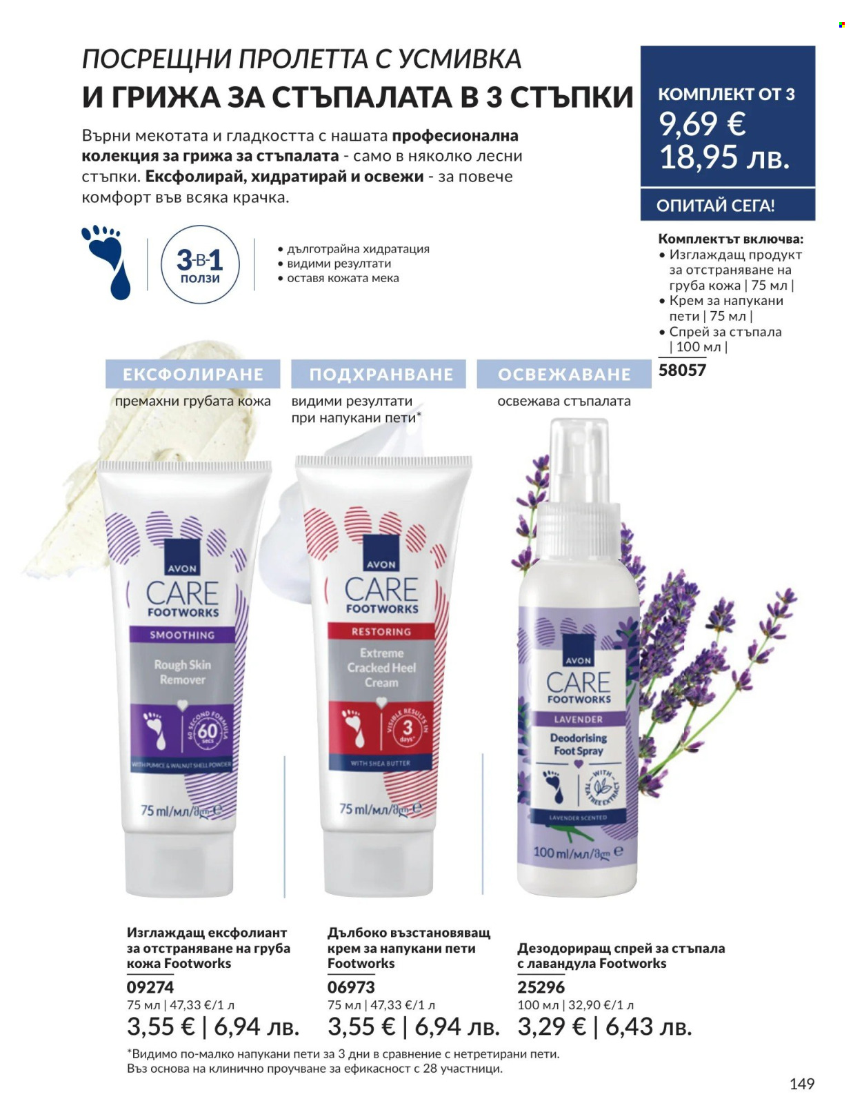 Брошура на Avon - 01.04.2026 - 30.04.2026. Страница 149
