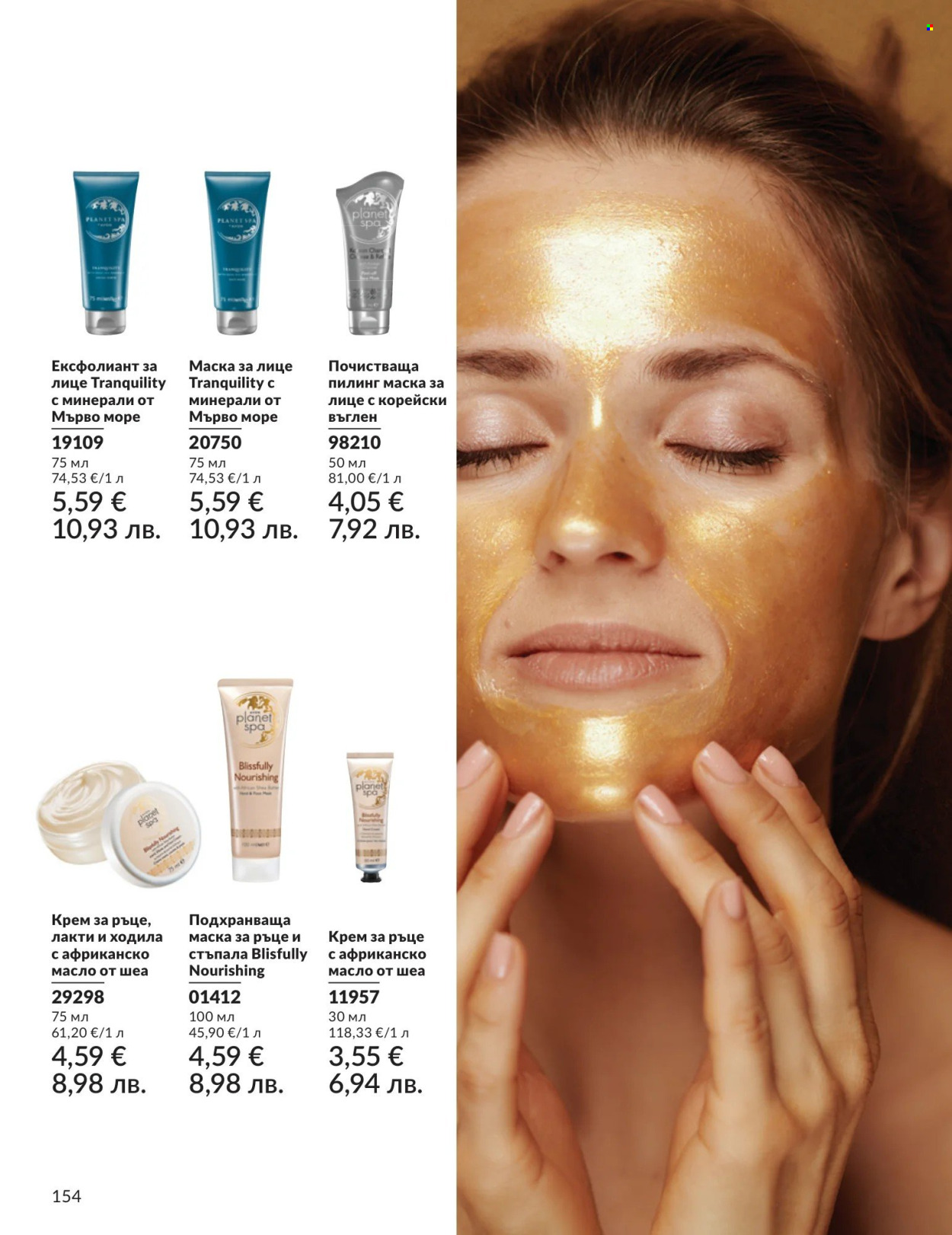 Брошура на Avon - 01.04.2026 - 30.04.2026. Страница 154
