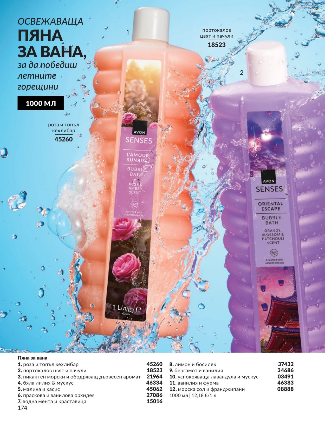 Брошура на Avon - 01.04.2026 - 30.04.2026. Страница 174