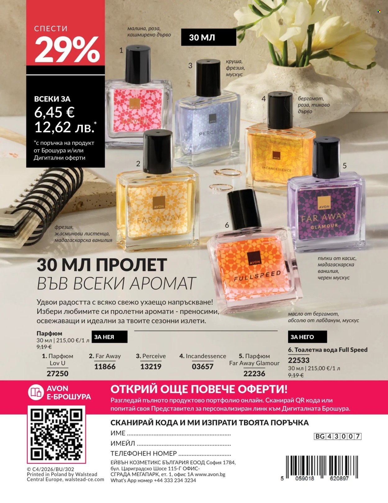Брошура на Avon - 01.04.2026 - 30.04.2026. Страница 180