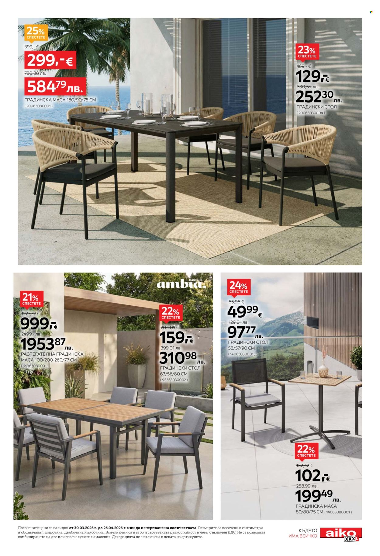 Брошура на aiko - 30.03.2026 - 26.04.2026. Страница 3