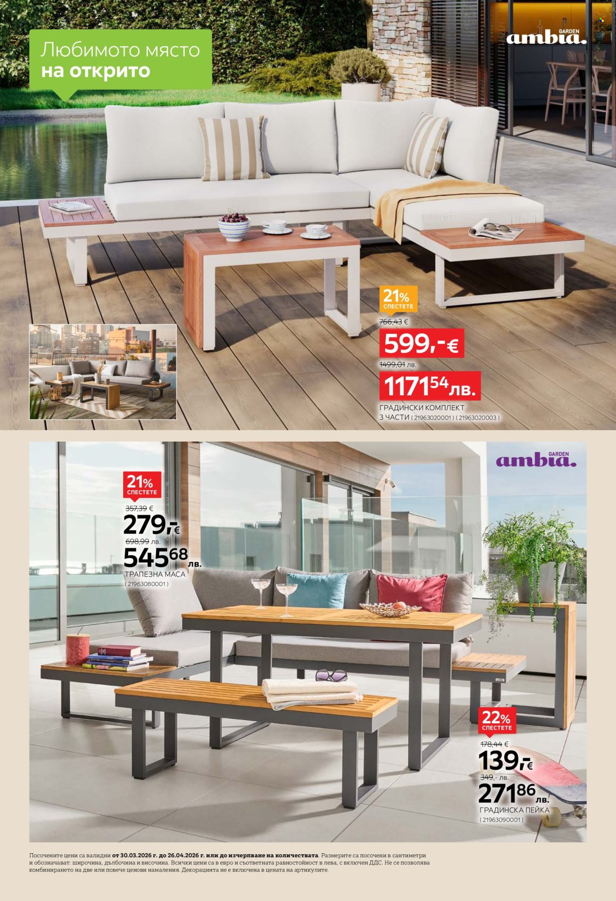 Брошура на aiko - 30.03.2026 - 26.04.2026. Страница 4