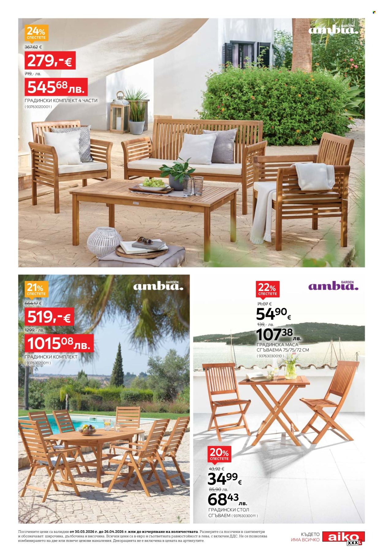 Брошура на aiko - 30.03.2026 - 26.04.2026. Страница 5