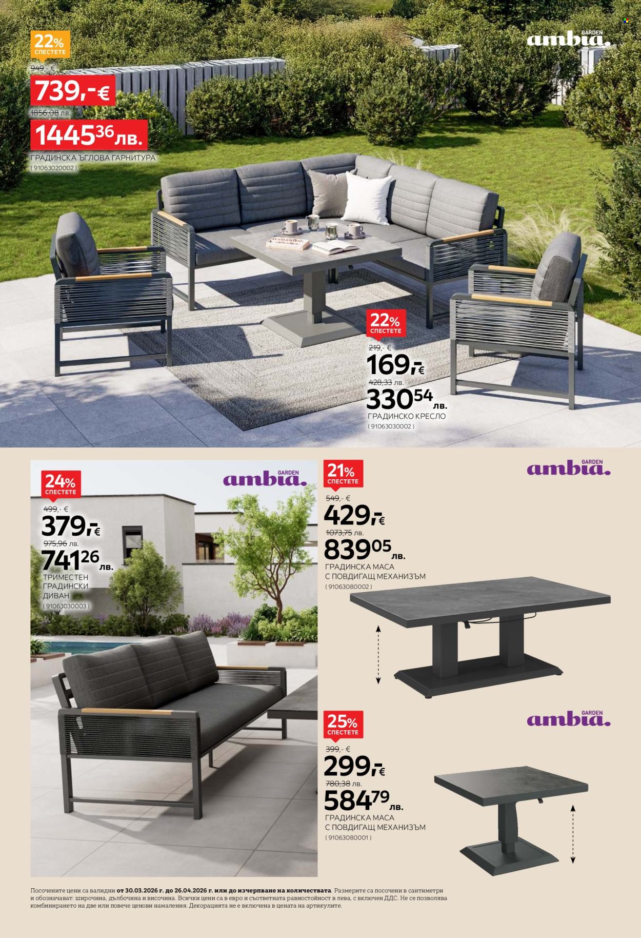 Брошура на aiko - 30.03.2026 - 26.04.2026. Страница 6