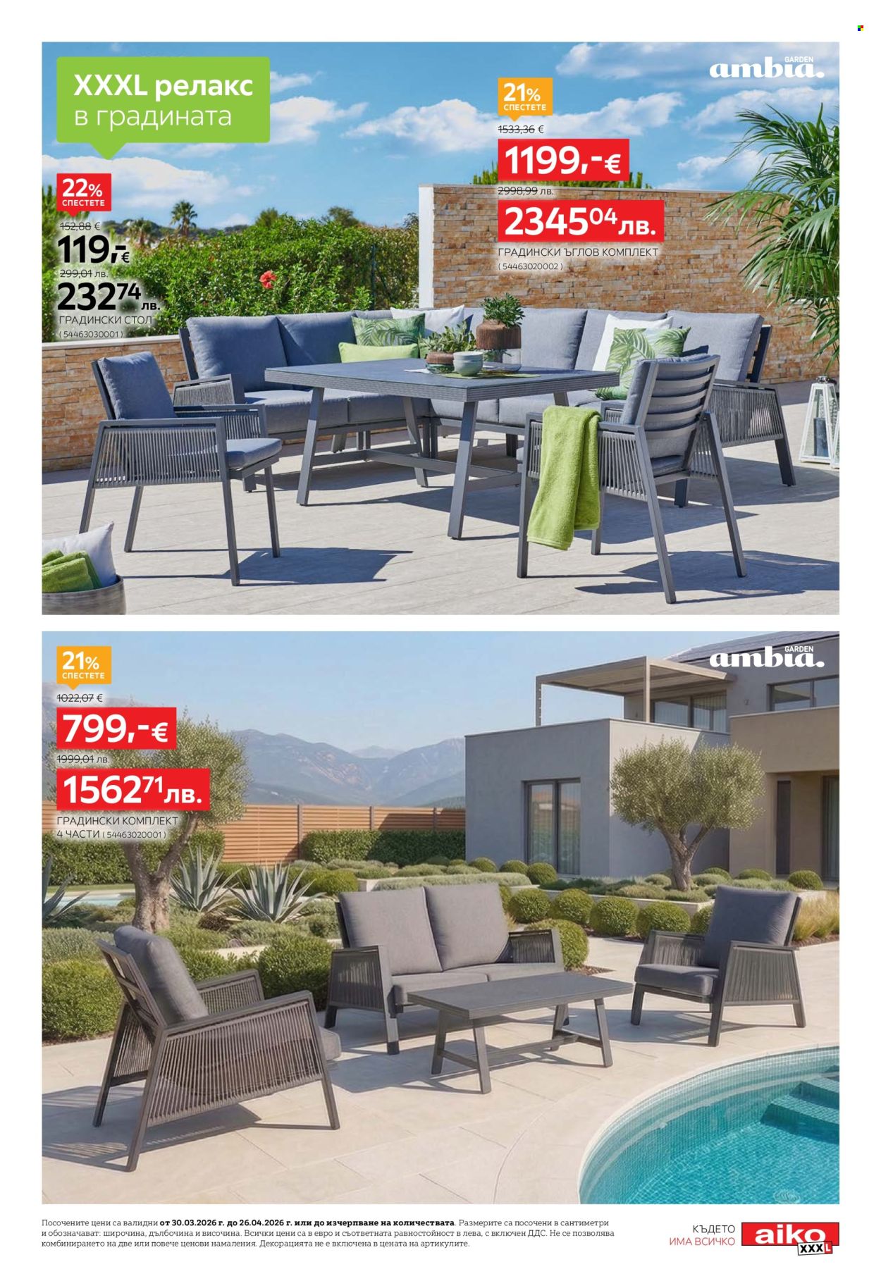 Брошура на aiko - 30.03.2026 - 26.04.2026. Страница 7