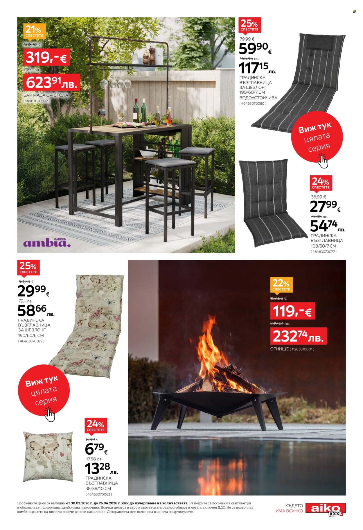 Брошура на aiko - 30.03.2026 - 26.04.2026. Страница 11