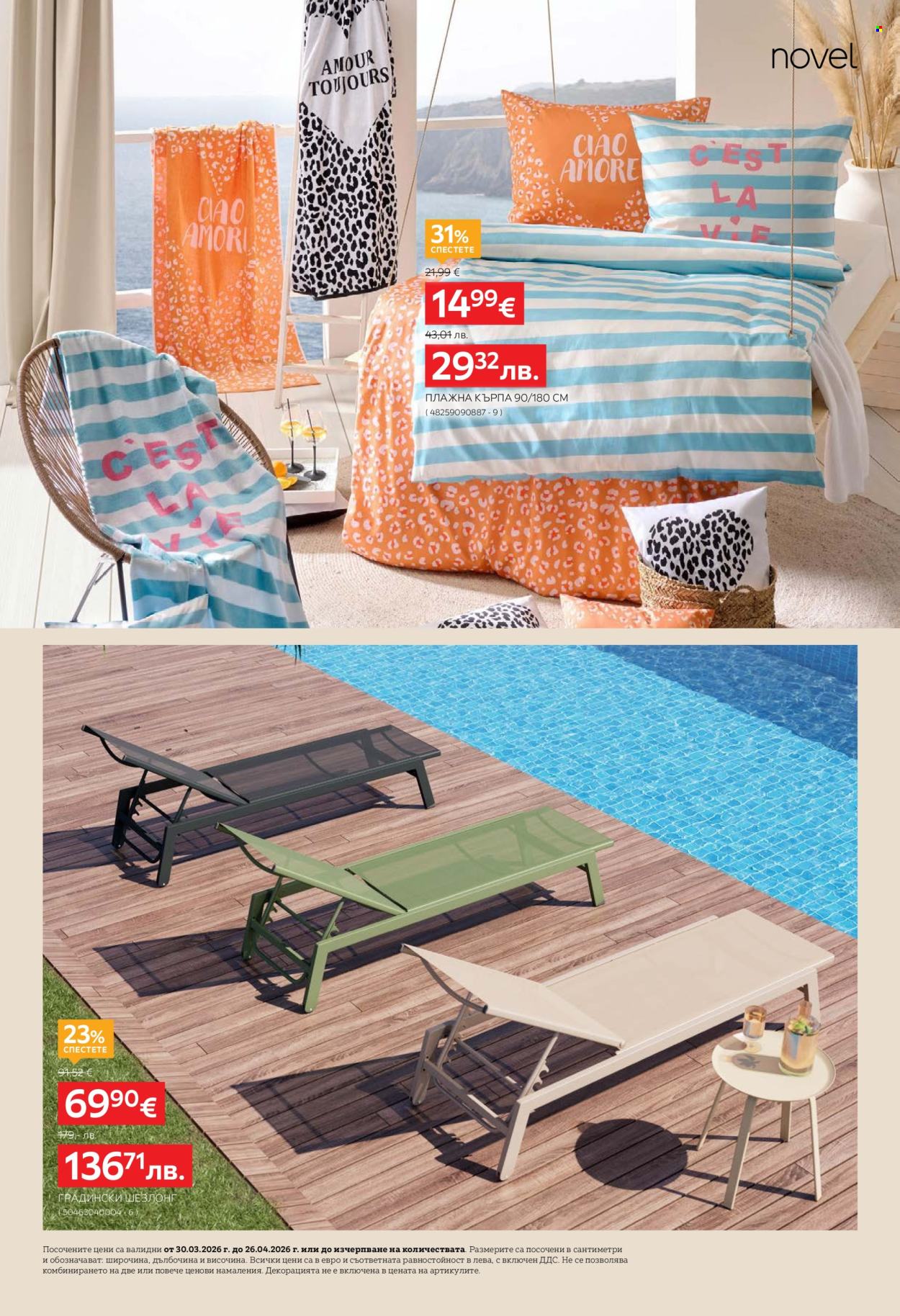 Брошура на aiko - 30.03.2026 - 26.04.2026. Страница 12