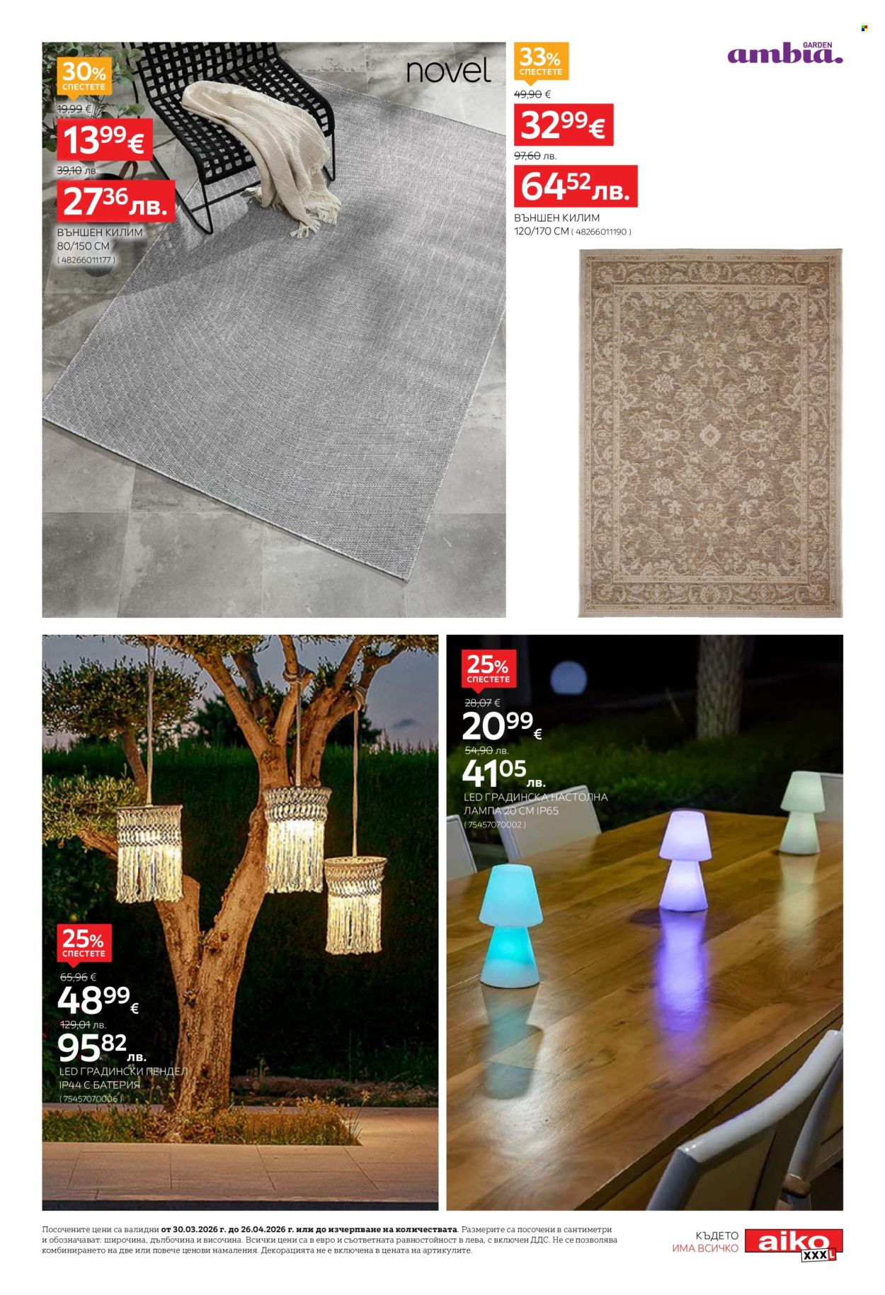 Брошура на aiko - 30.03.2026 - 26.04.2026. Страница 13