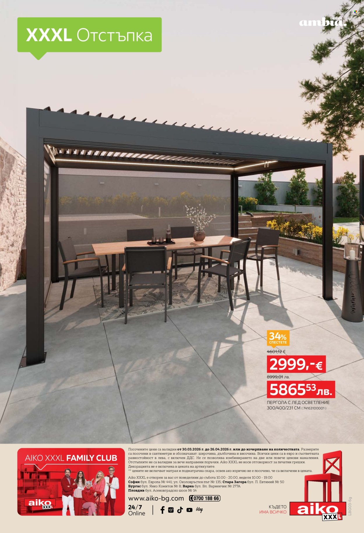 Брошура на aiko - 30.03.2026 - 26.04.2026. Страница 14