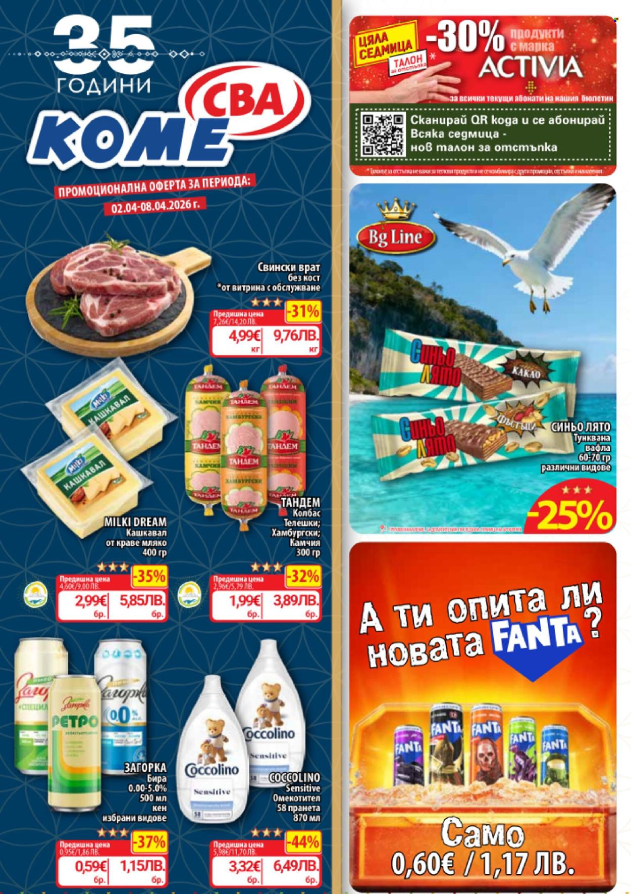 Брошура на CBA - 02.04.2026 - 08.04.2026. Страница 1