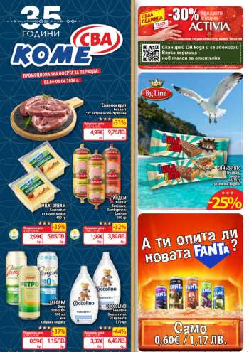 Брошура на CBA - 02.04.2026 - 08.04.2026.