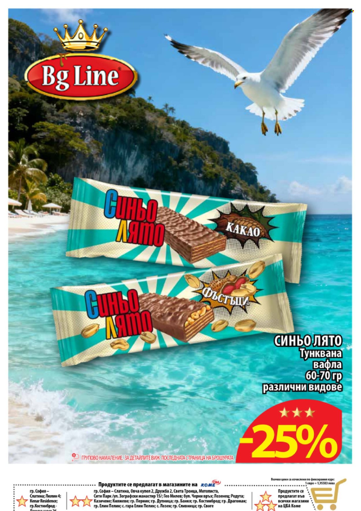 Брошура на CBA - 02.04.2026 - 08.04.2026. Страница 2