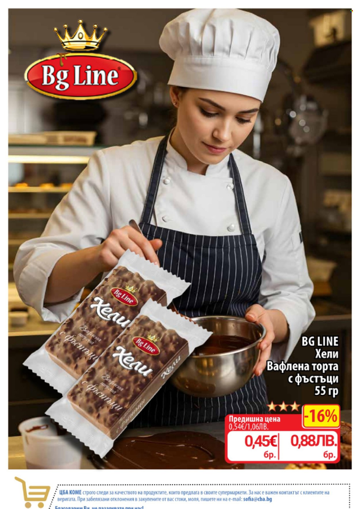 Брошура на CBA - 02.04.2026 - 08.04.2026. Страница 3