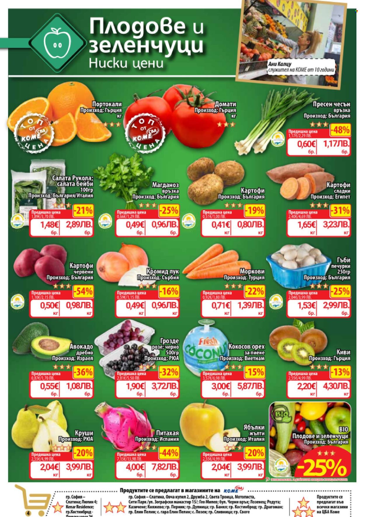 Брошура на CBA - 02.04.2026 - 08.04.2026. Страница 6