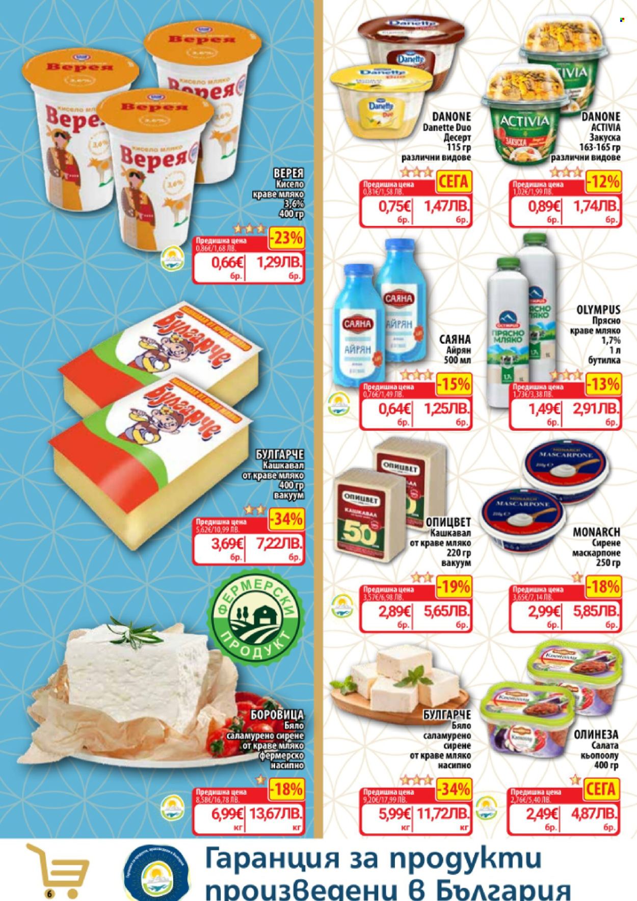 Брошура на CBA - 02.04.2026 - 08.04.2026. Страница 8