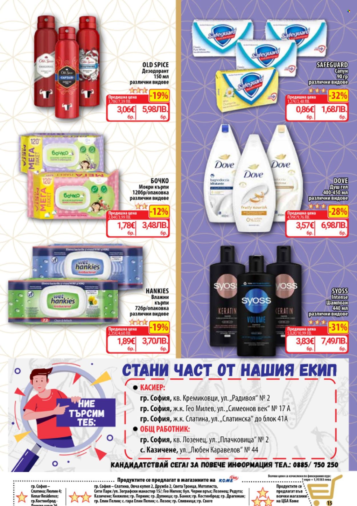 Брошура на CBA - 02.04.2026 - 08.04.2026. Страница 17