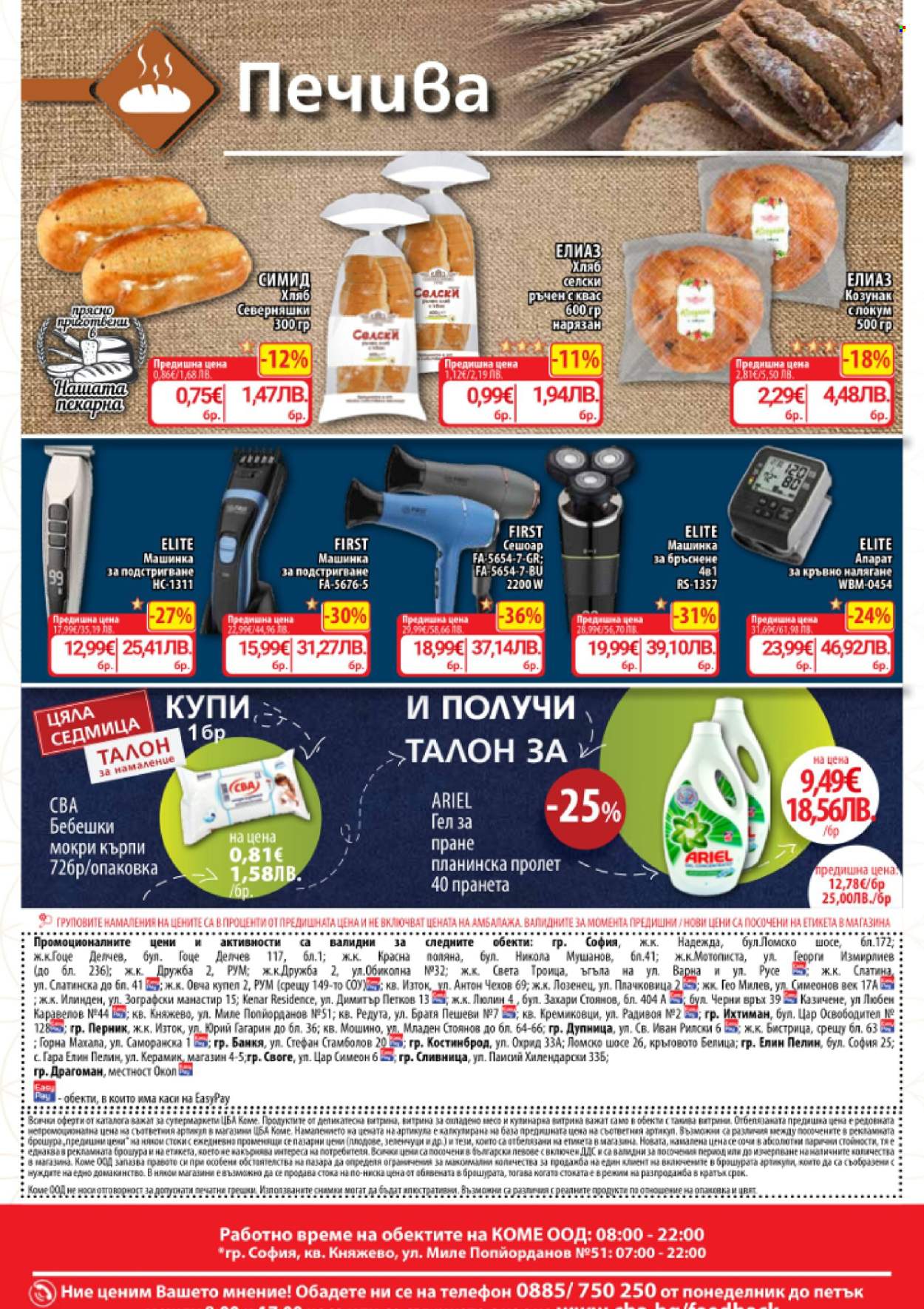 Брошура на CBA - 02.04.2026 - 08.04.2026. Страница 18