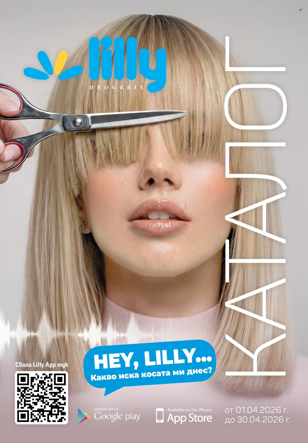 Брошура на Lilly - 01.04.2026 - 30.04.2026. Страница 1