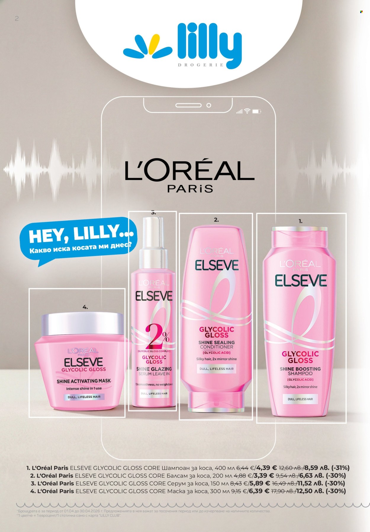Брошура на Lilly - 01.04.2026 - 30.04.2026. Страница 2