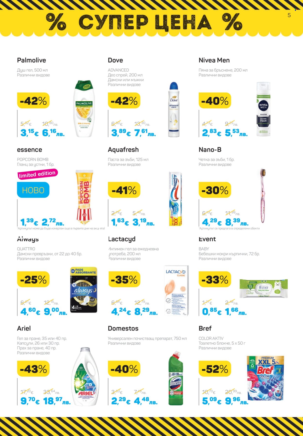 Брошура на Lilly - 01.04.2026 - 30.04.2026. Страница 5