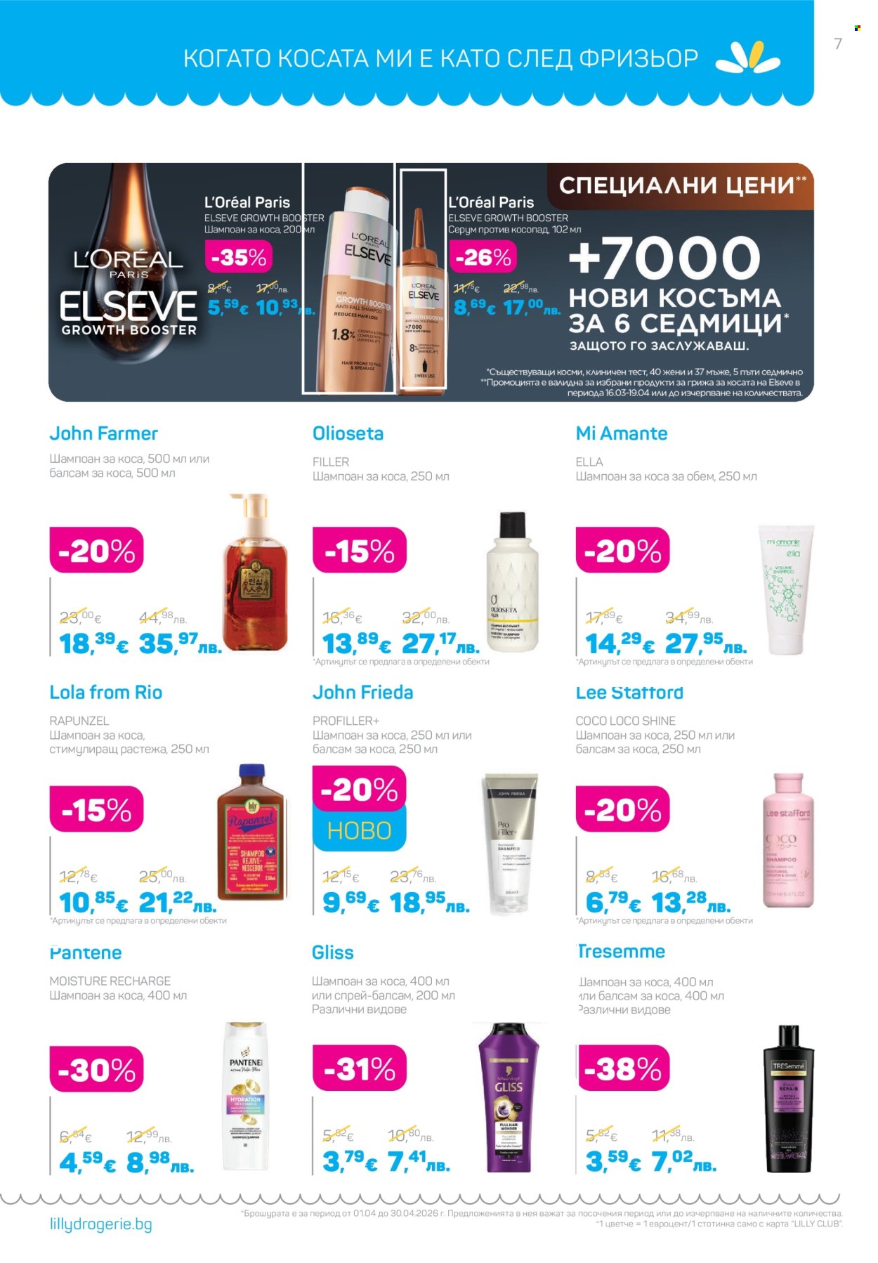 Брошура на Lilly - 01.04.2026 - 30.04.2026. Страница 7