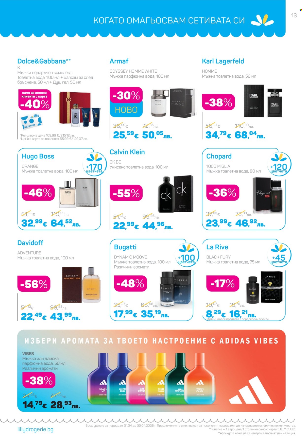 Брошура на Lilly - 01.04.2026 - 30.04.2026. Страница 13