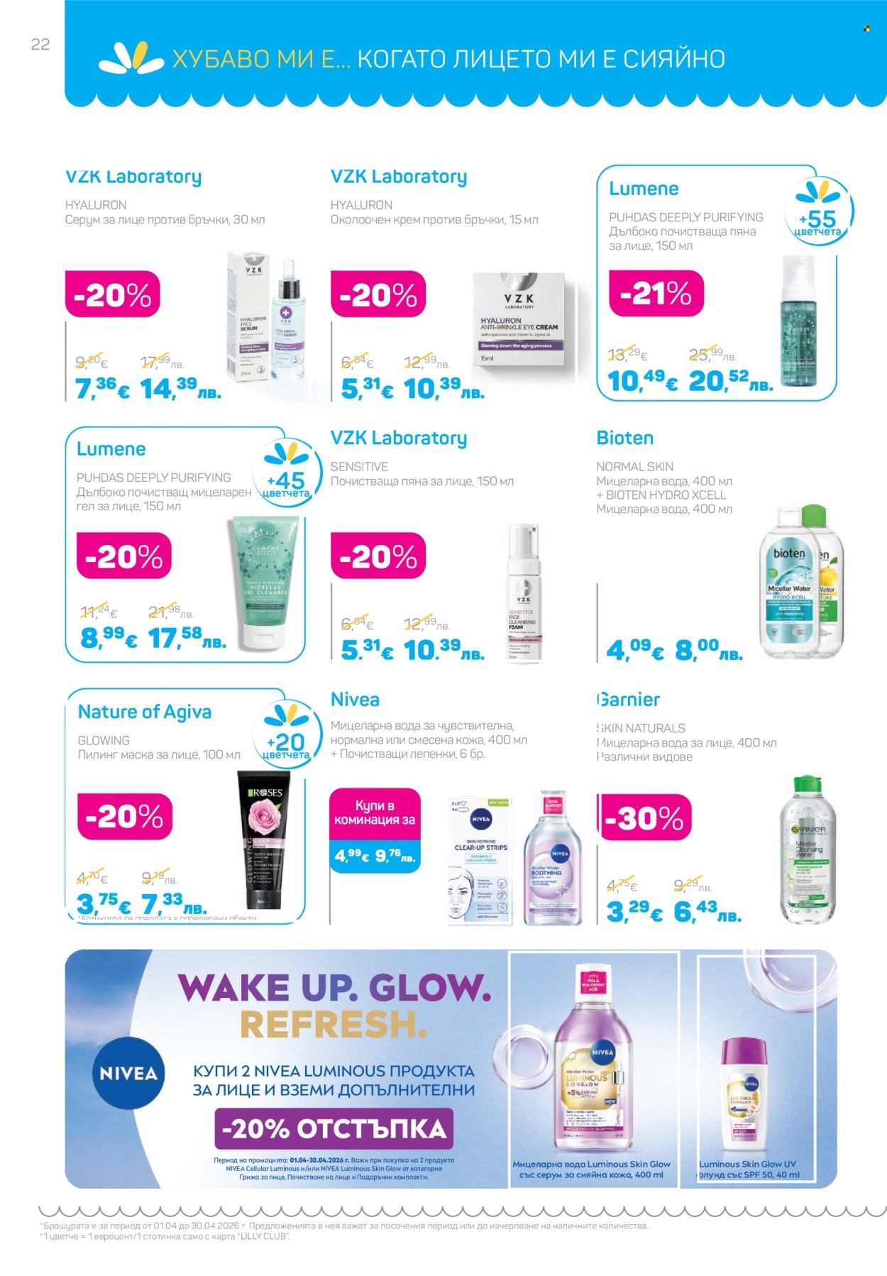 Брошура на Lilly - 01.04.2026 - 30.04.2026. Страница 22