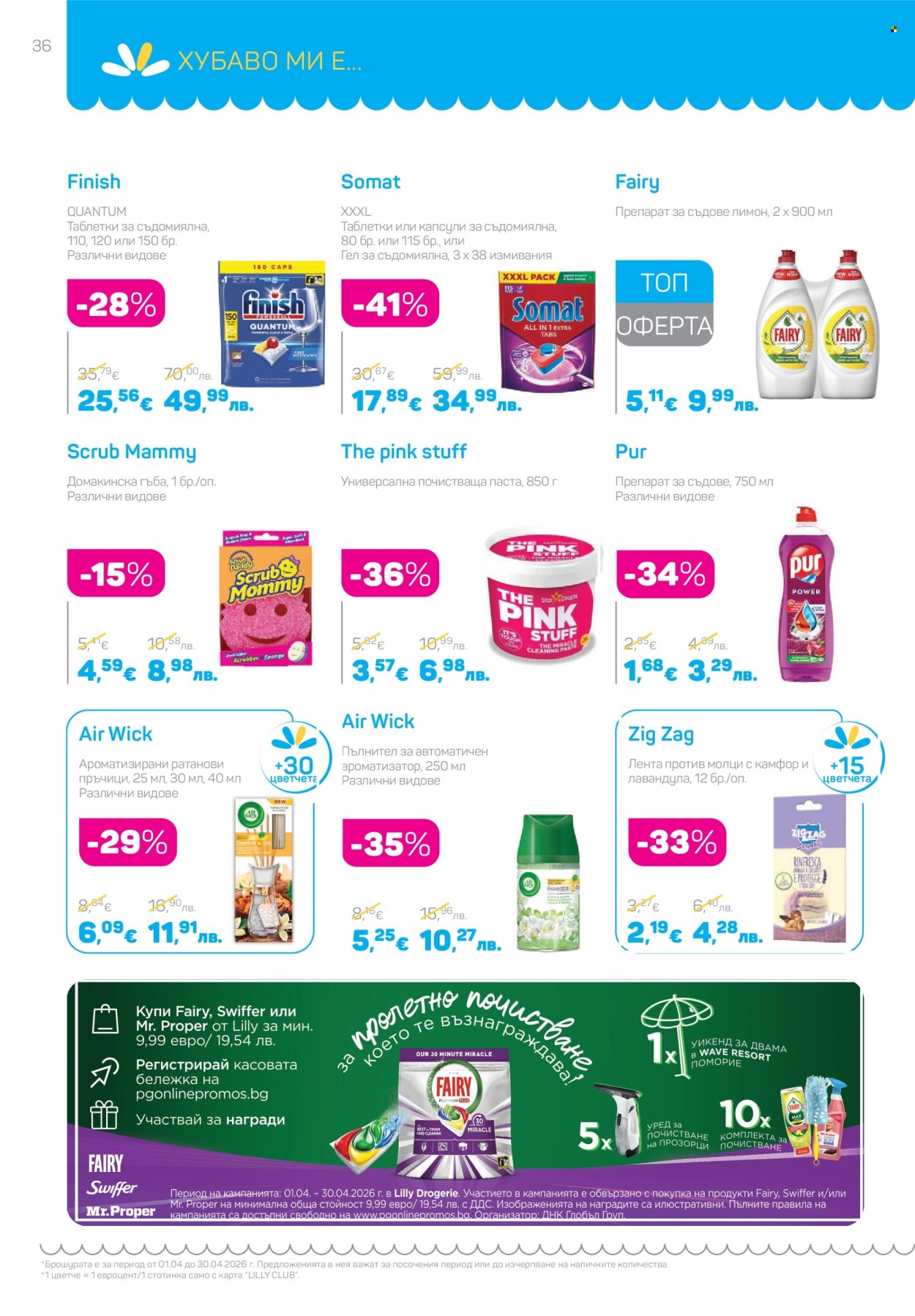 Брошура на Lilly - 01.04.2026 - 30.04.2026. Страница 36