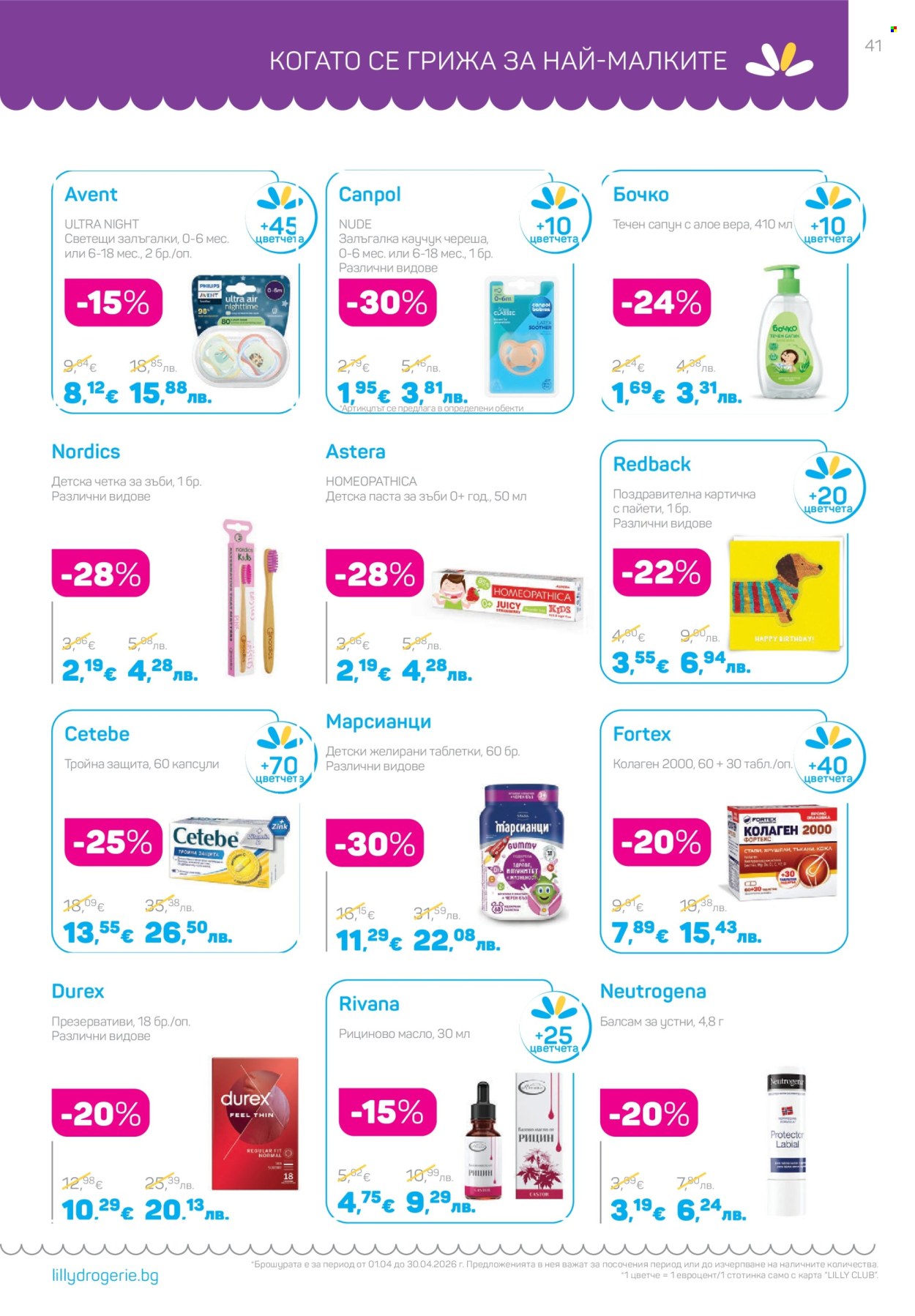 Брошура на Lilly - 01.04.2026 - 30.04.2026. Страница 41