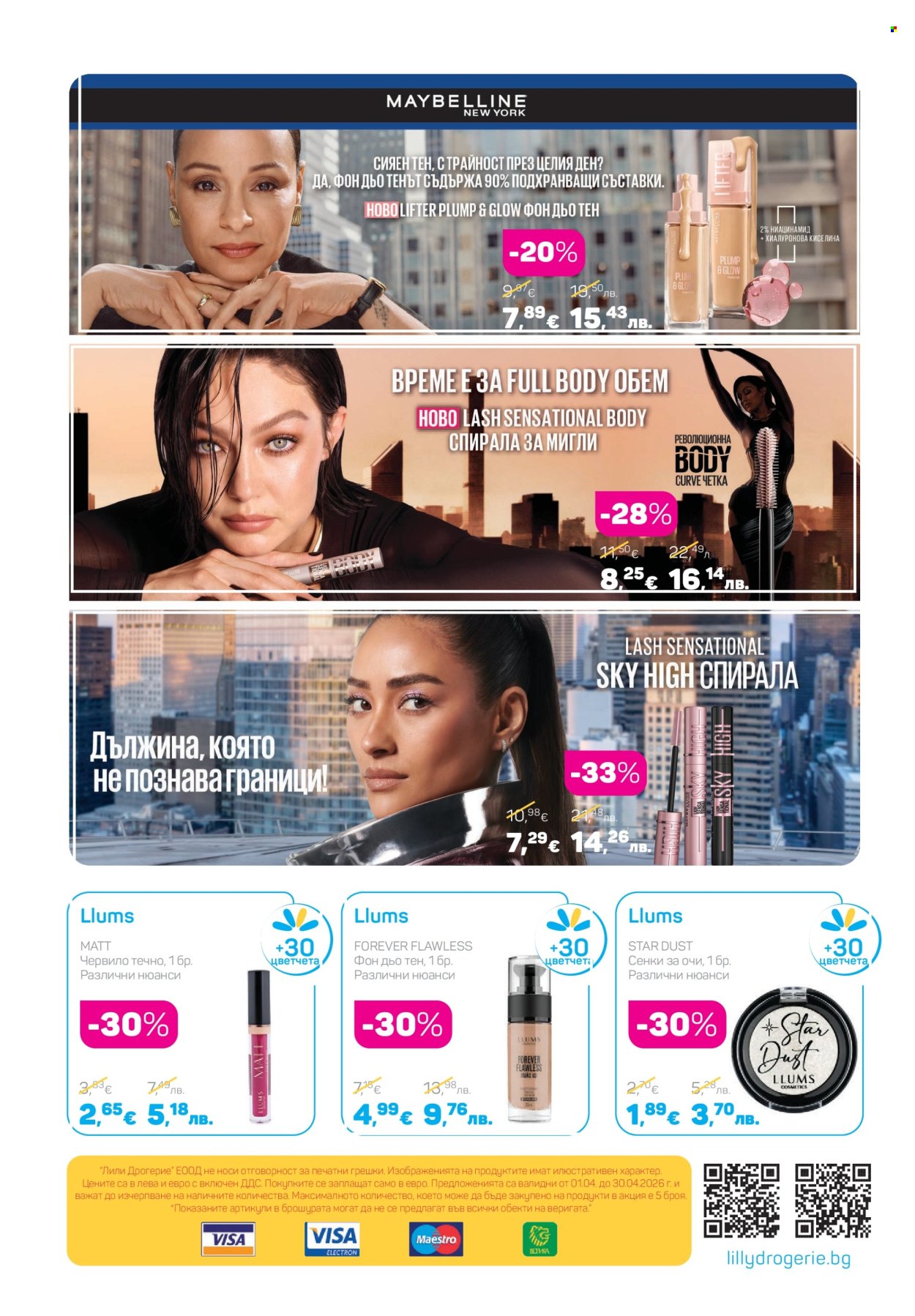 Брошура на Lilly - 01.04.2026 - 30.04.2026. Страница 44