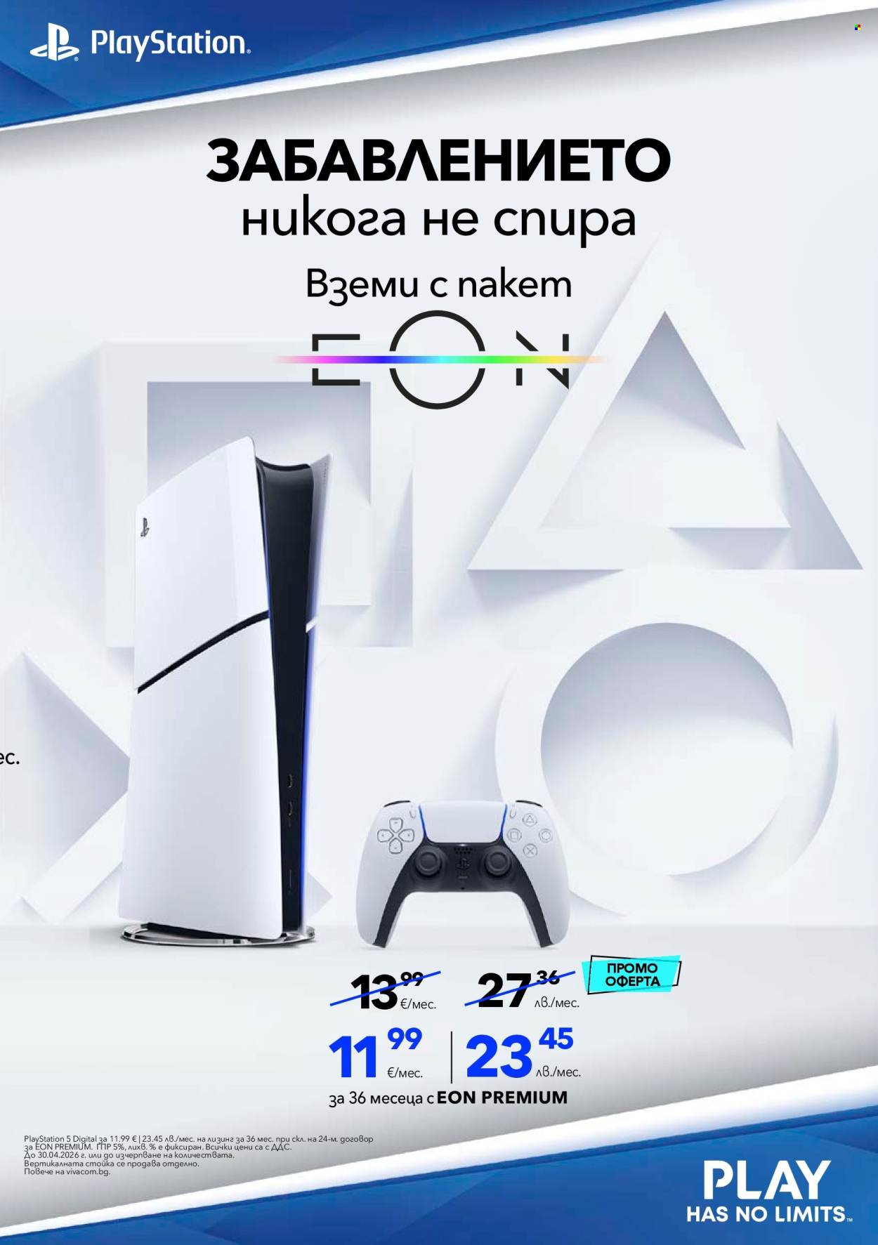 Брошура на Vivacom - 01.04.2026 - 30.04.2026. Страница 2