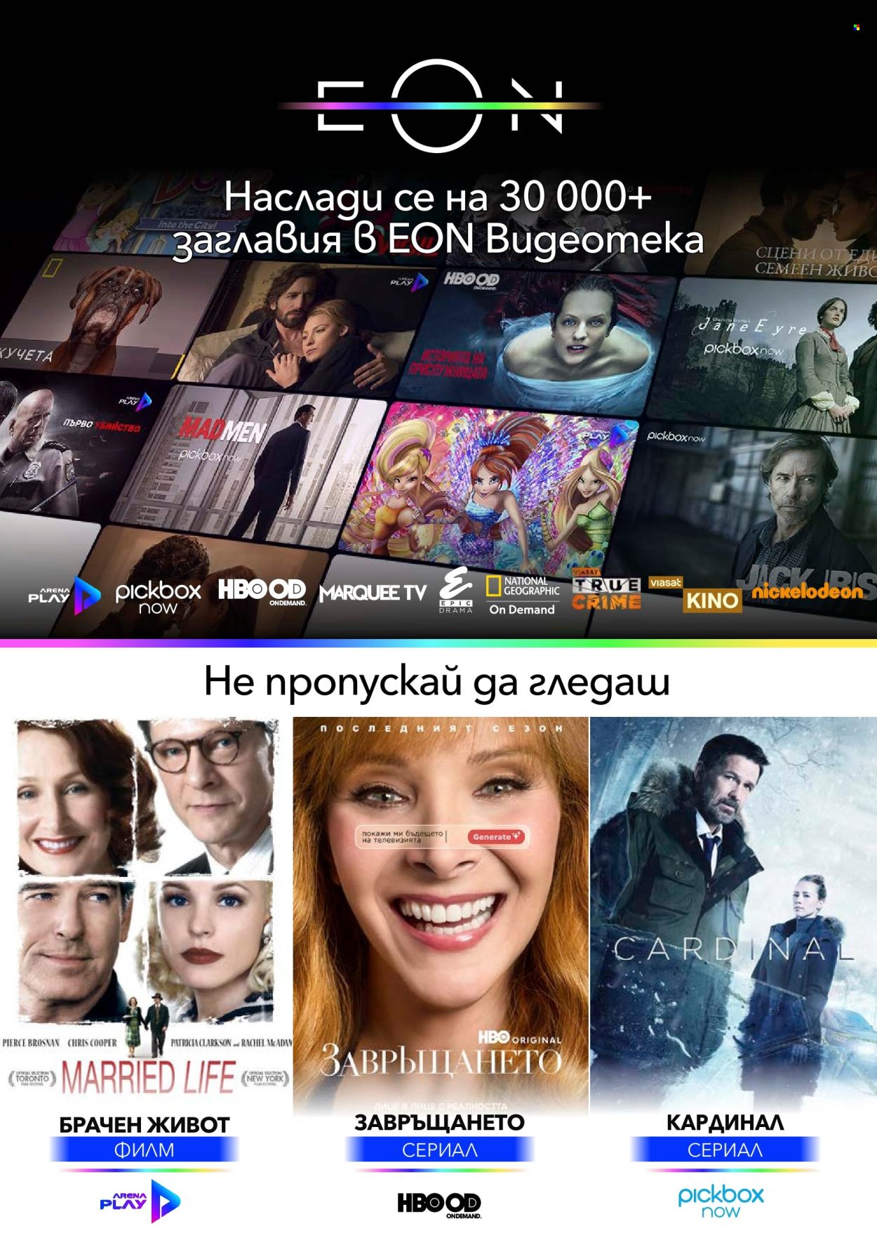 Брошура на Vivacom - 01.04.2026 - 30.04.2026. Страница 8