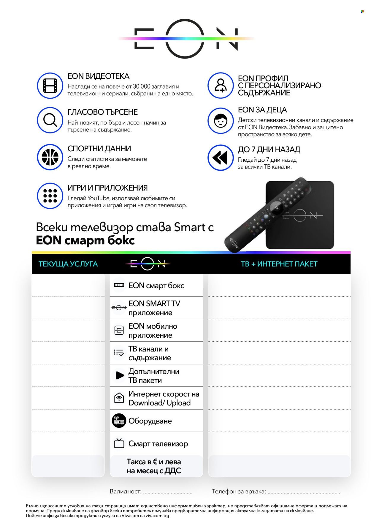 Брошура на Vivacom - 01.04.2026 - 30.04.2026. Страница 11