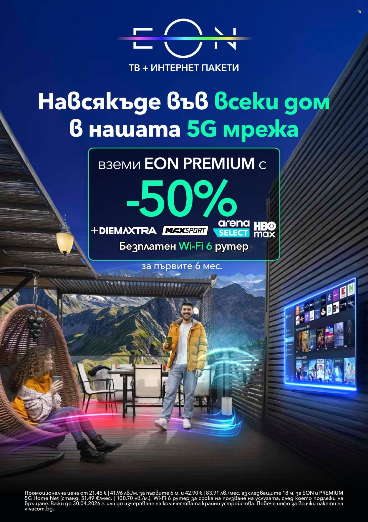Брошура на Vivacom - 01.04.2026 - 30.04.2026. Страница 12